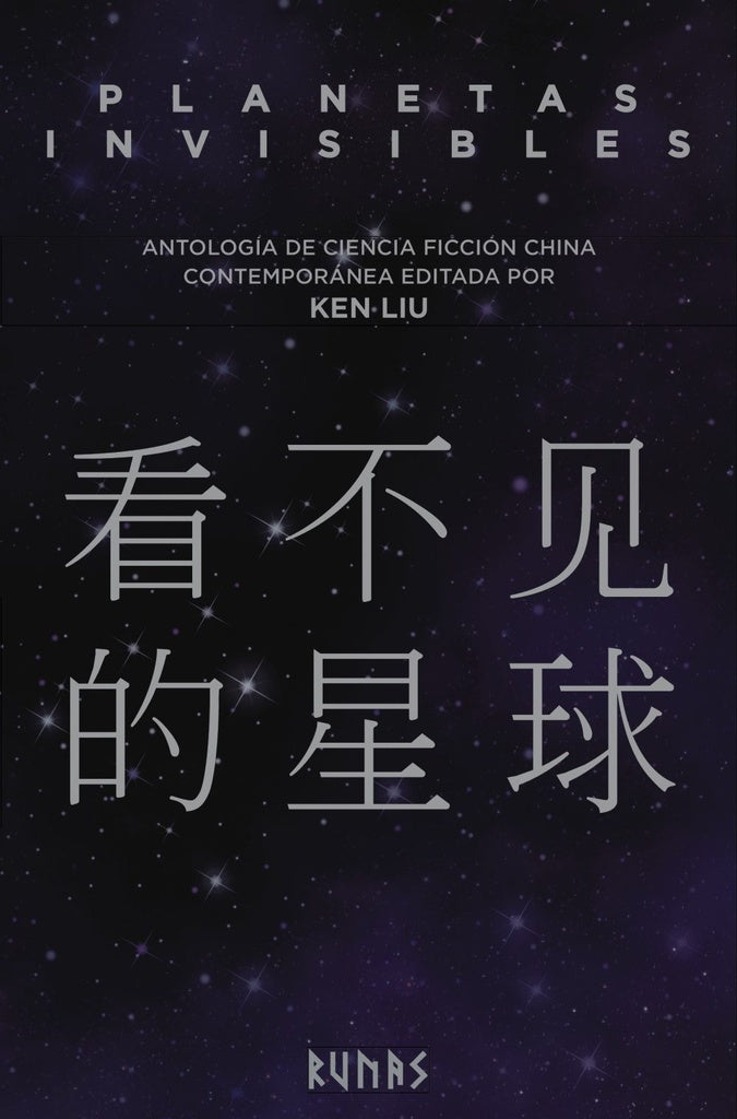 PLANETAS INVISIBLES: ANTOLOGIA DE CIENCIA FICCION CHINA CONTEMPORANEA | KEN LIU