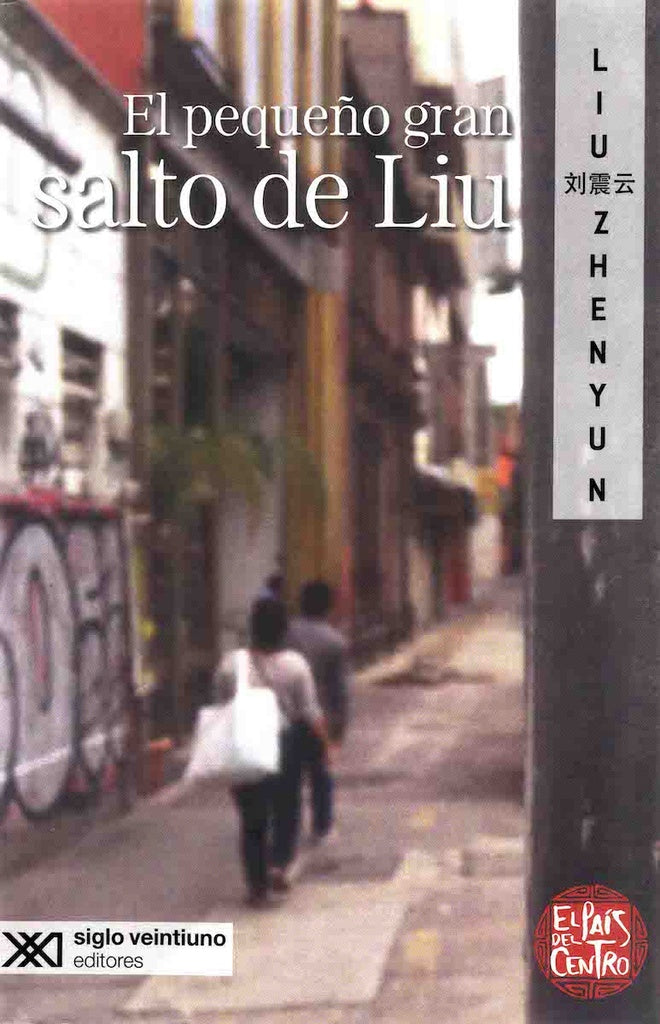 PEQUEÑO GRAN SALTO DE LIU, EL Rebaja 100 Bs. | LIU ZHENYUN